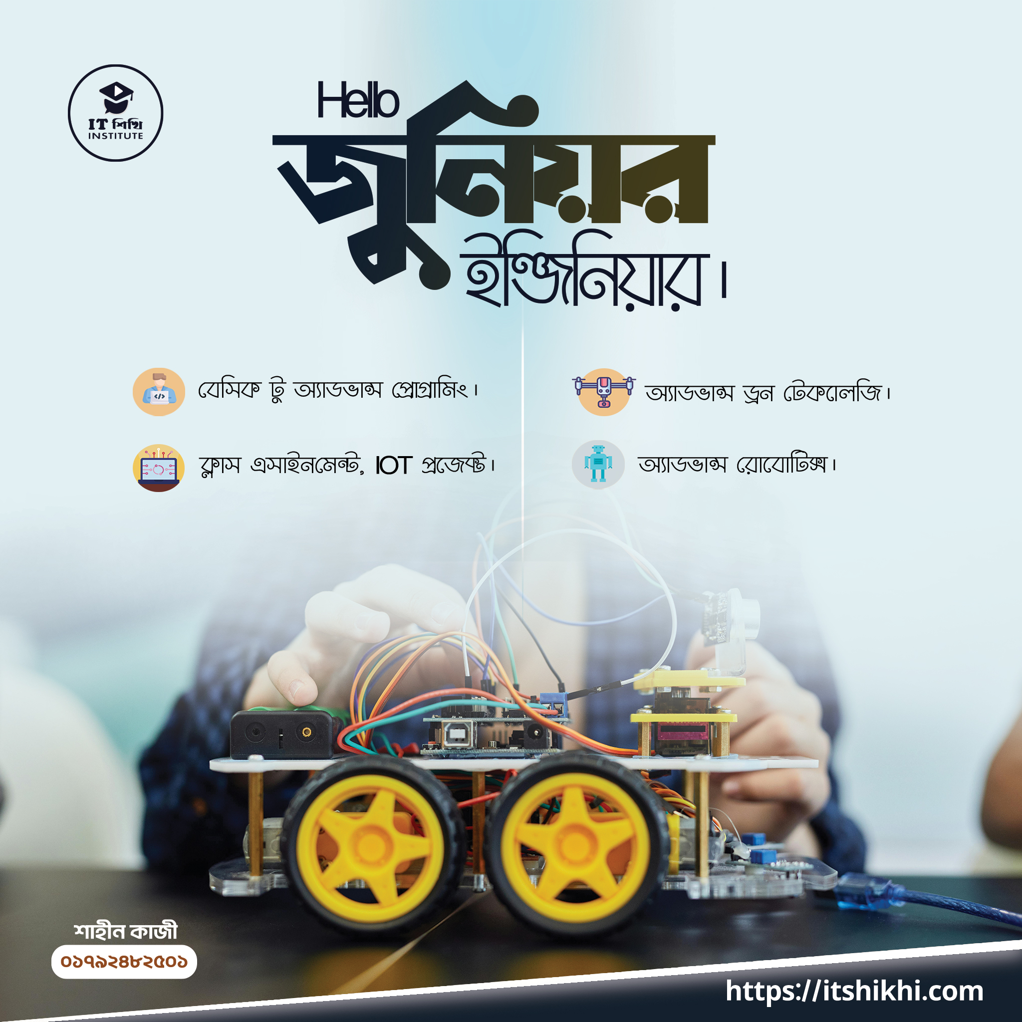 জুনিয়র ইঞ্জিনিয়ার